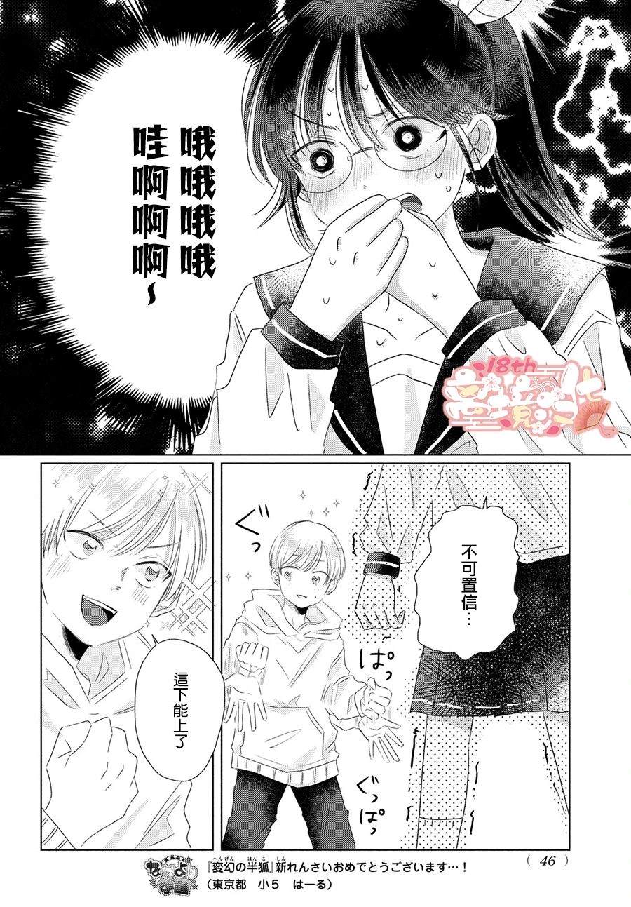 变幻的半狐 第1话 第34页