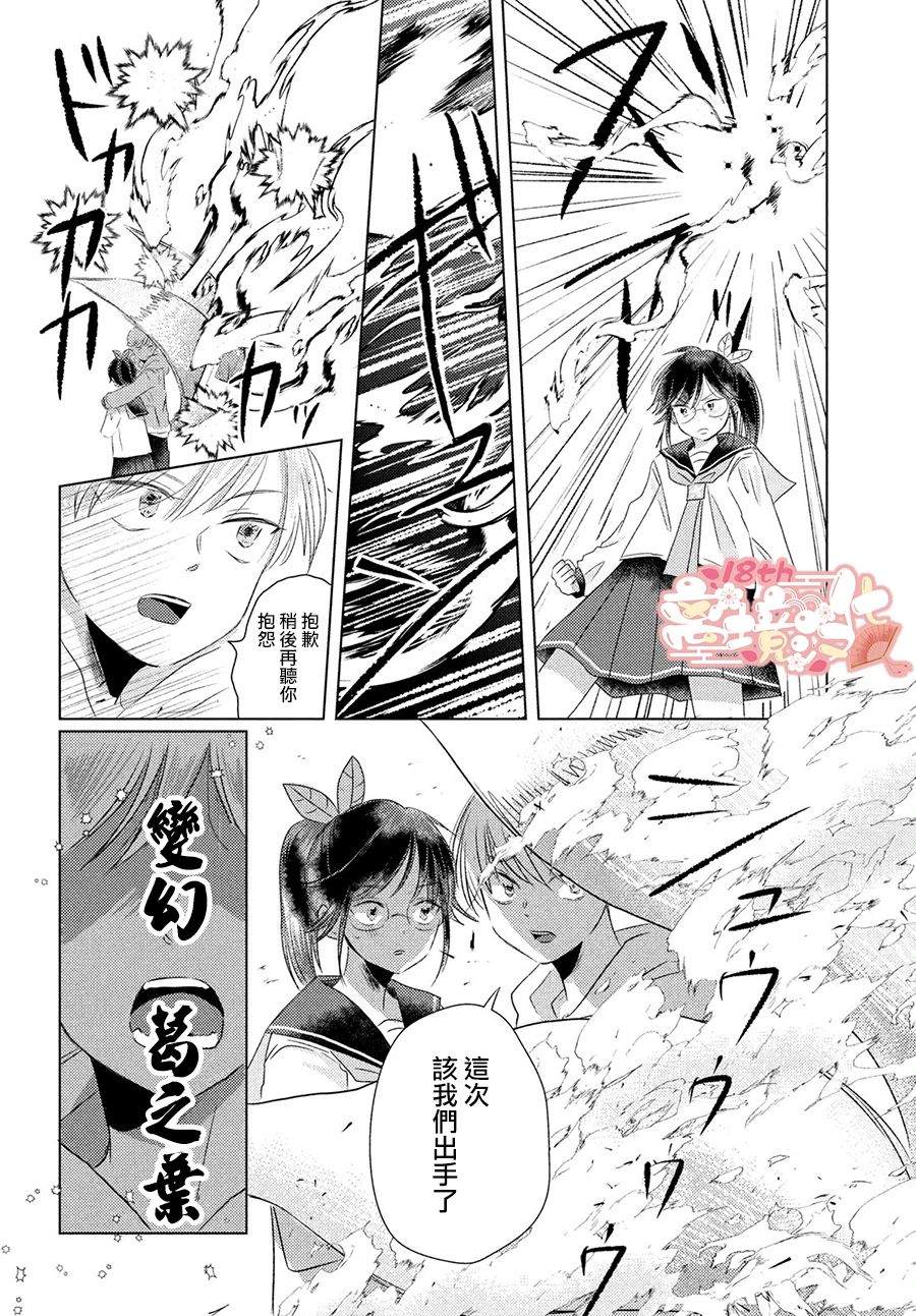变幻的半狐 第1话 第36页