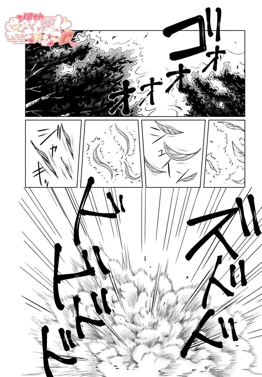 变幻的半狐 第1话 第37页