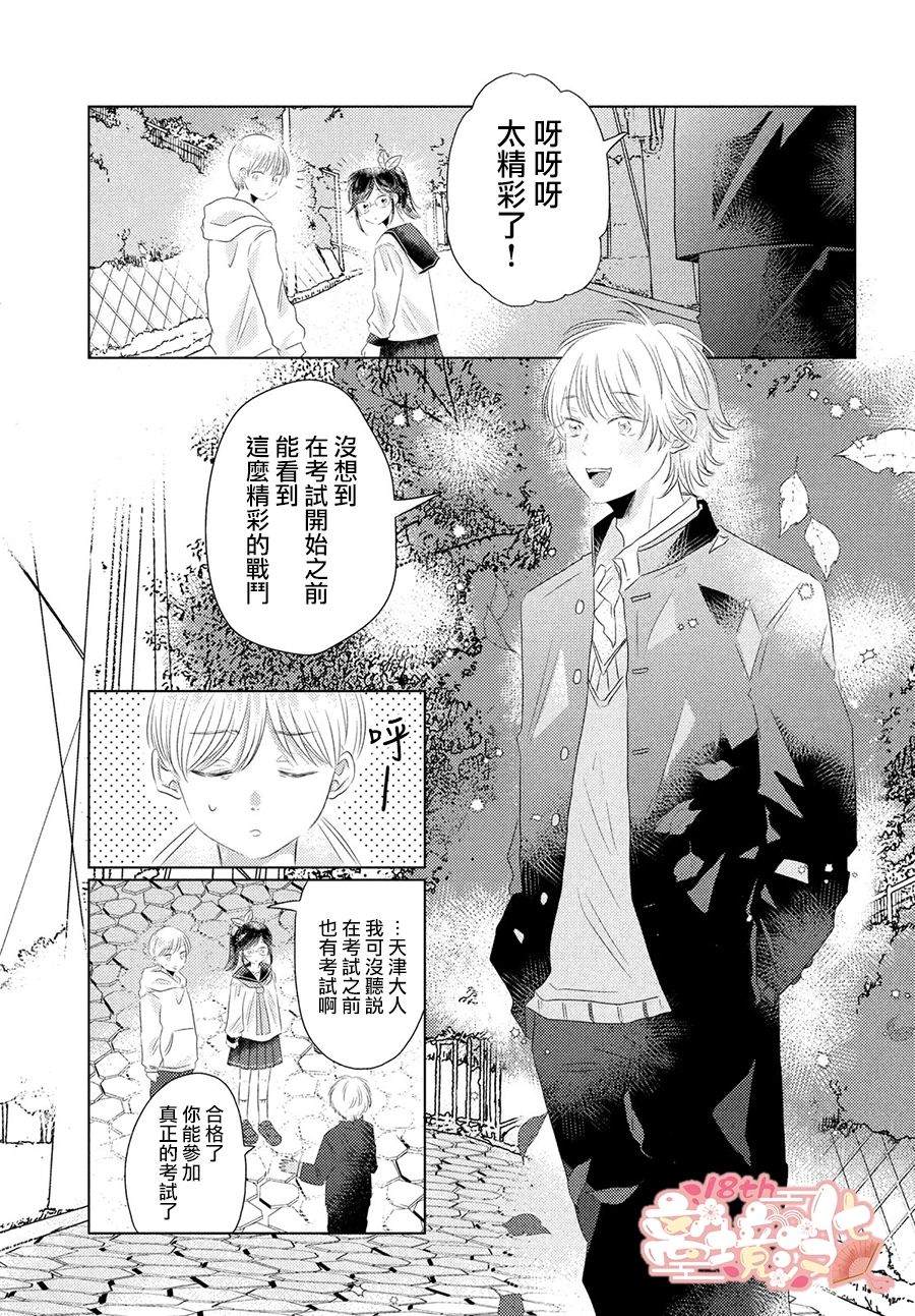 变幻的半狐 第1话 第39页