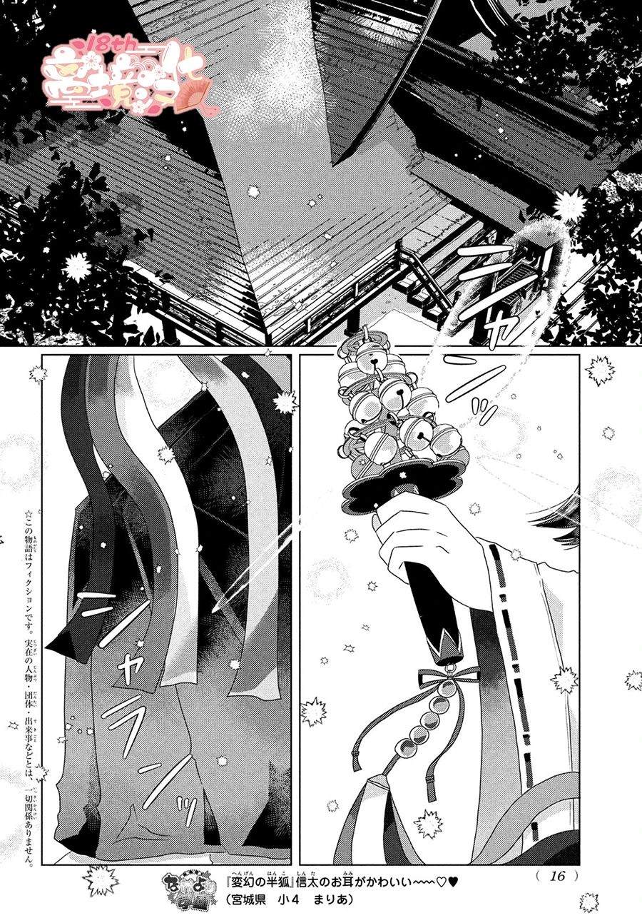 变幻的半狐 第1话 第5页