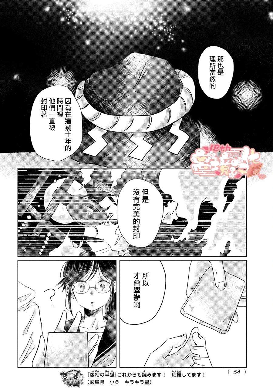 变幻的半狐 第1话 第42页