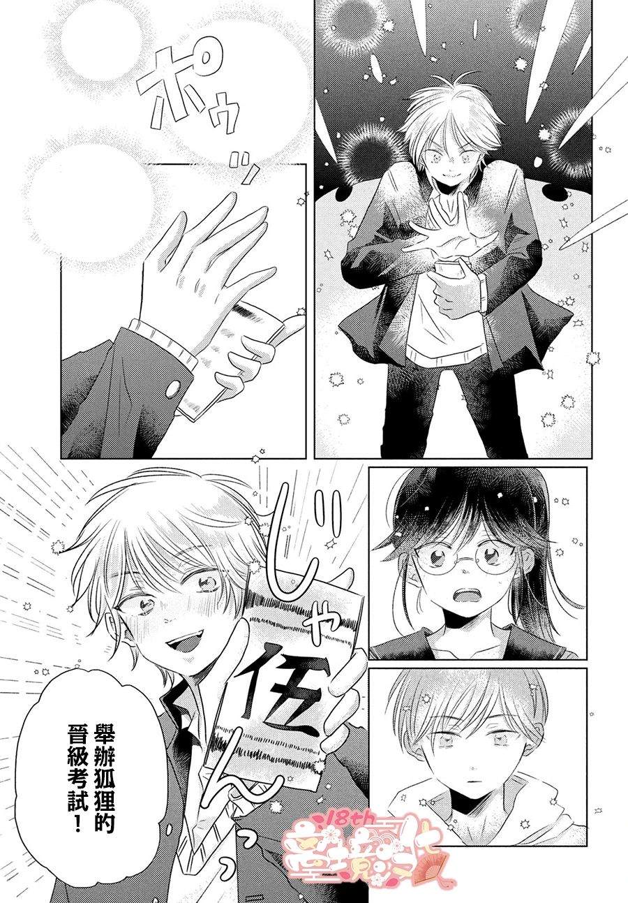 变幻的半狐 第1话 第43页