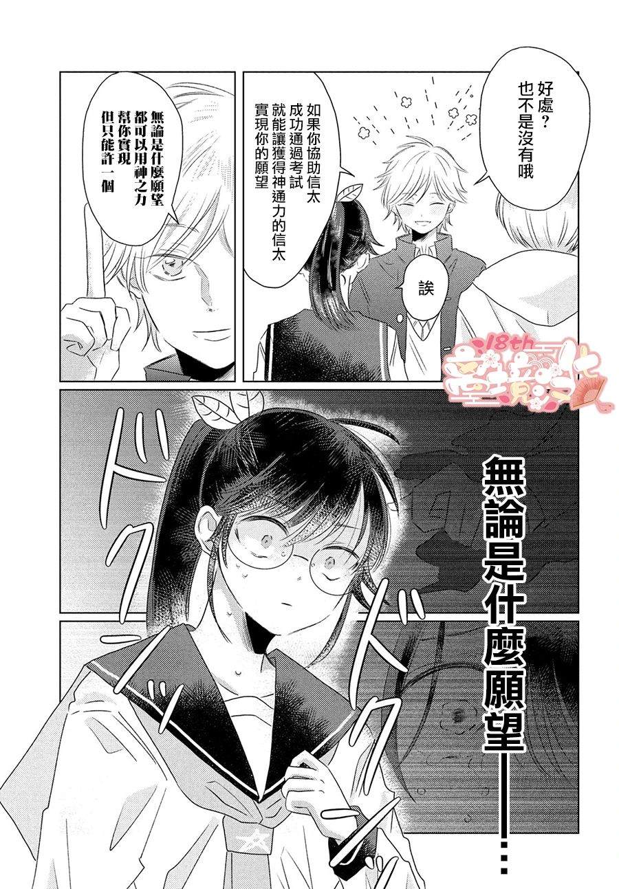 变幻的半狐 第1话 第45页