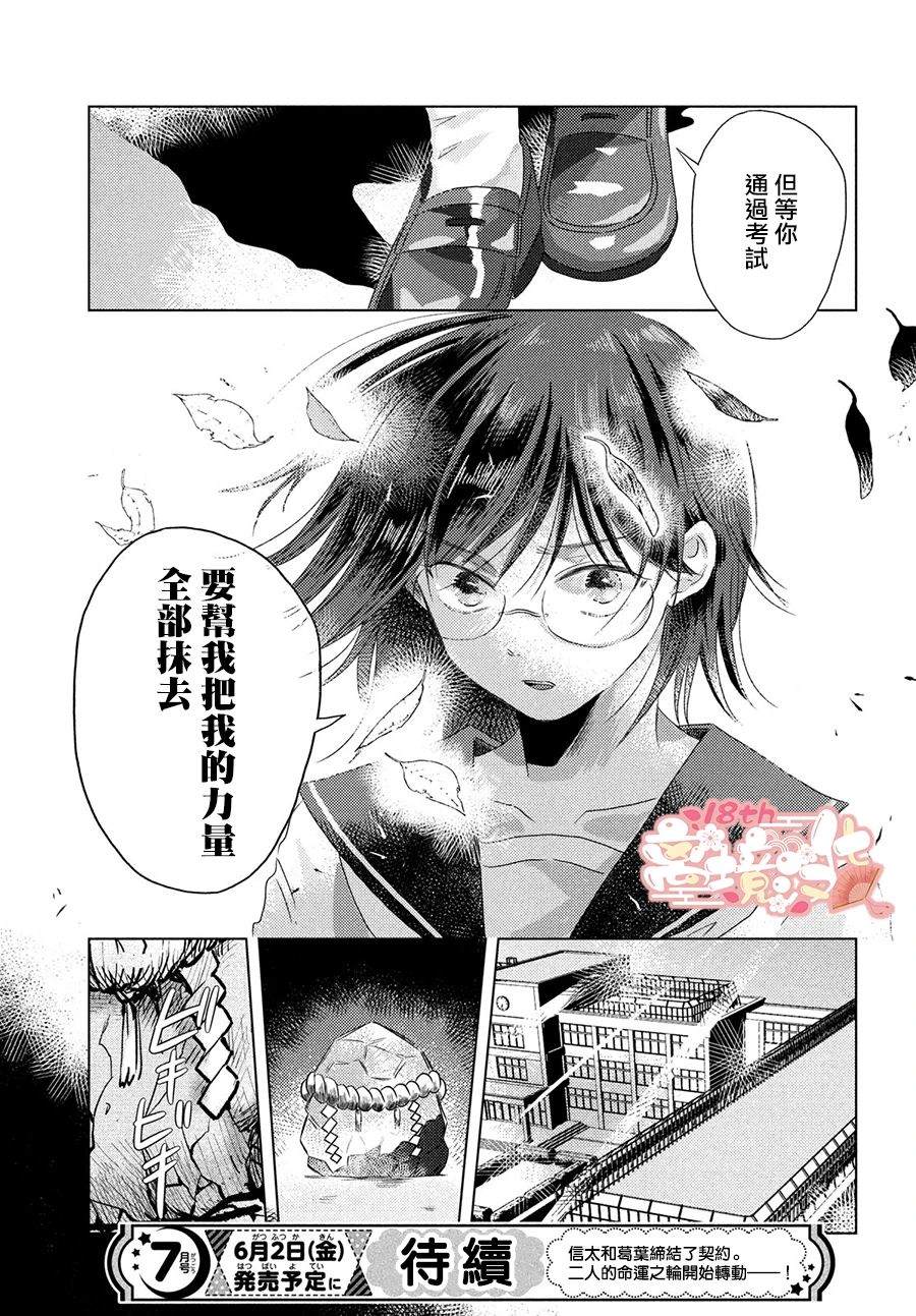 变幻的半狐 第1话 第47页