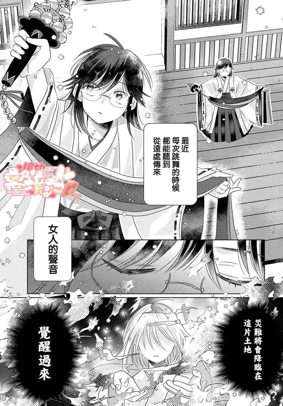 变幻的半狐 第1话 第6页