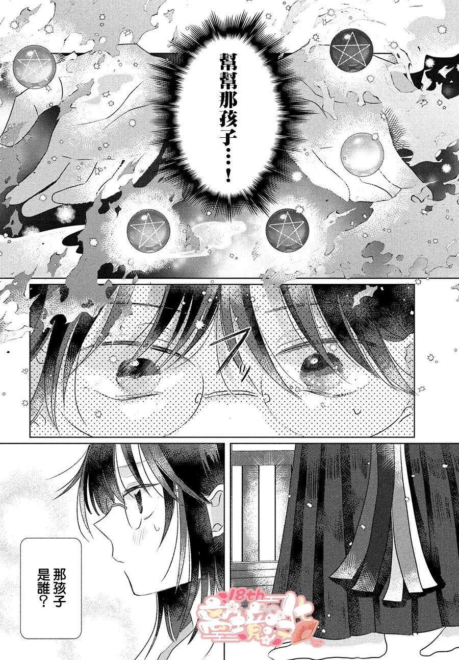 变幻的半狐 第1话 第7页