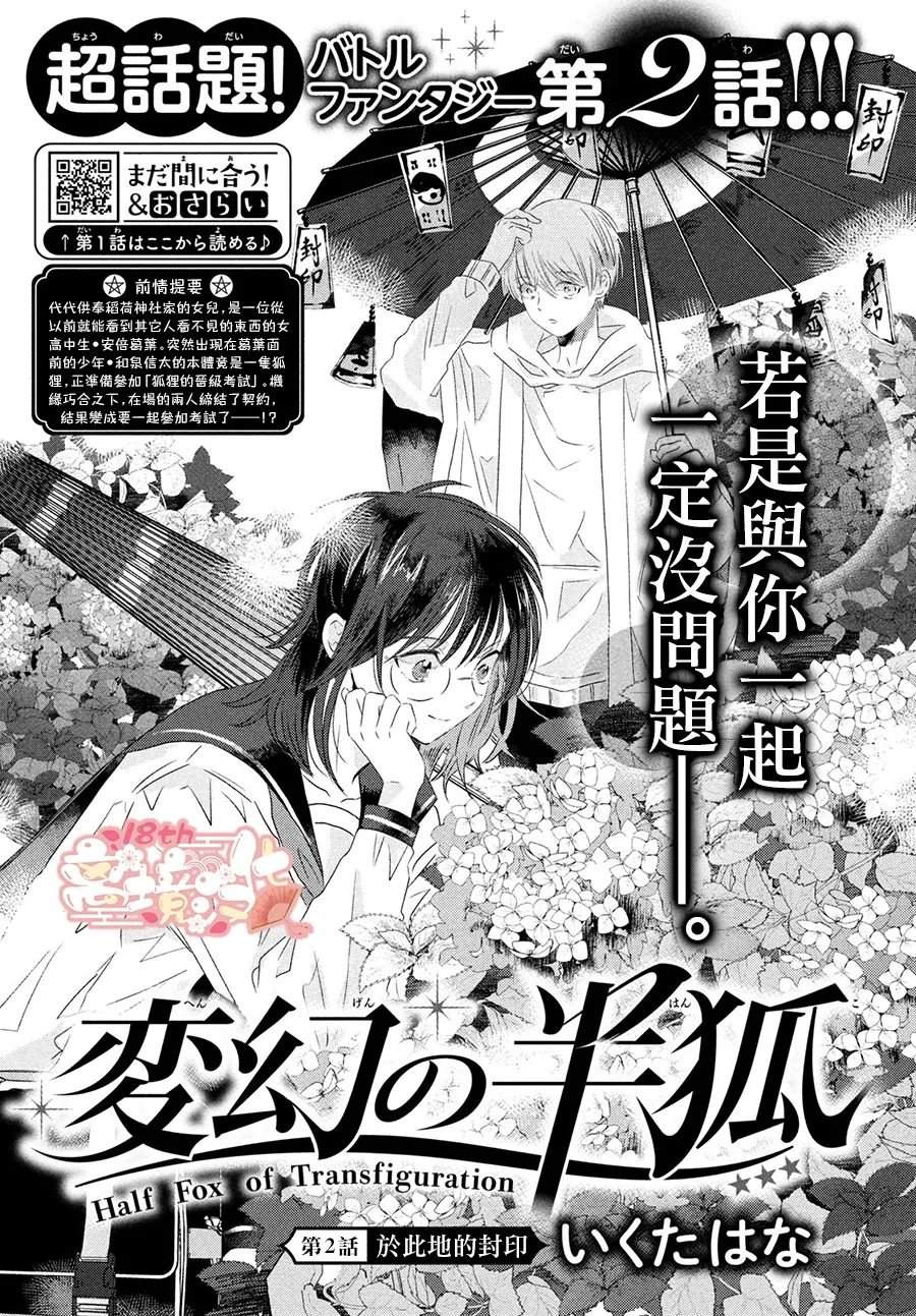 变幻的半狐 第2话 第1页