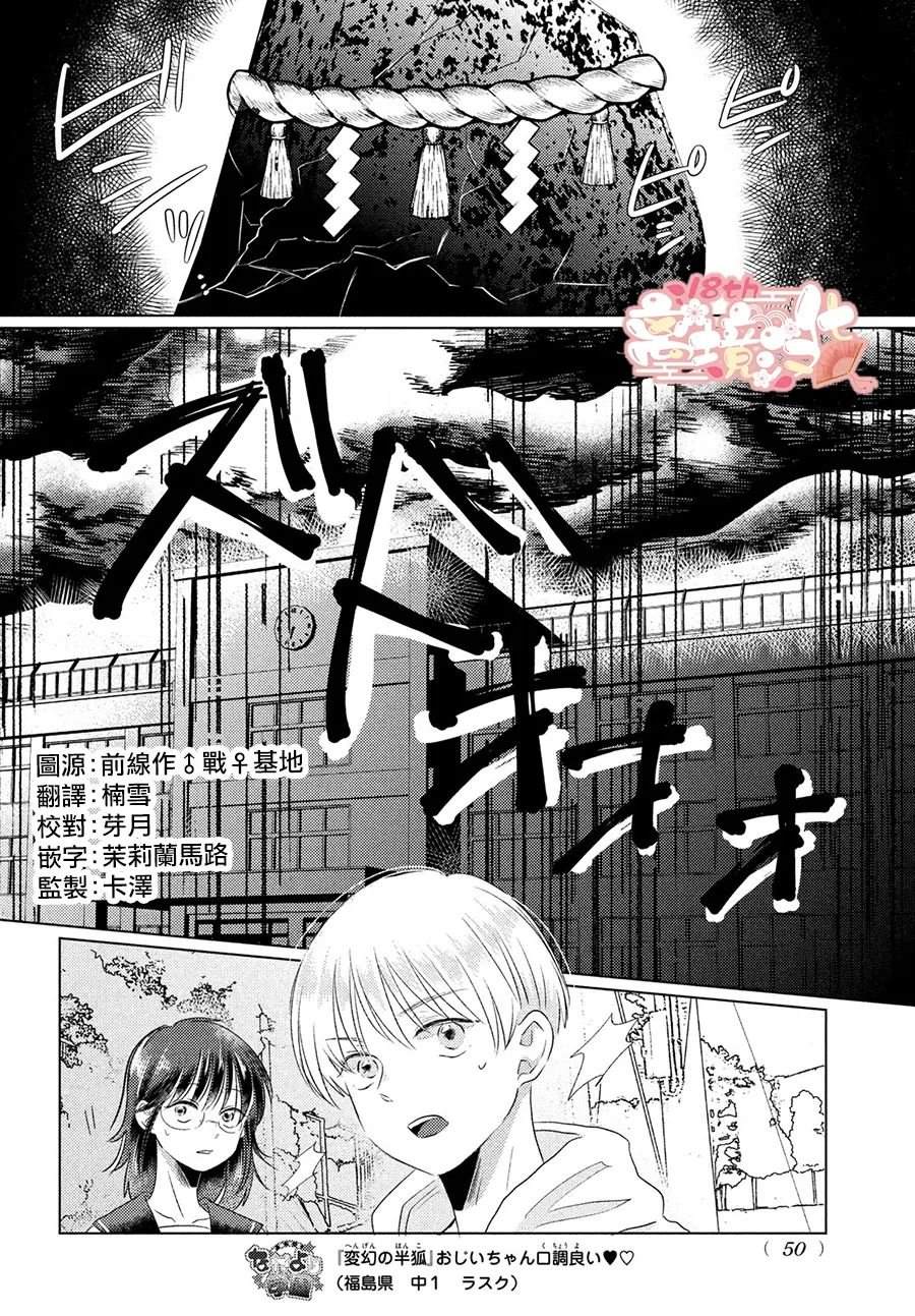 变幻的半狐 第2话 第2页