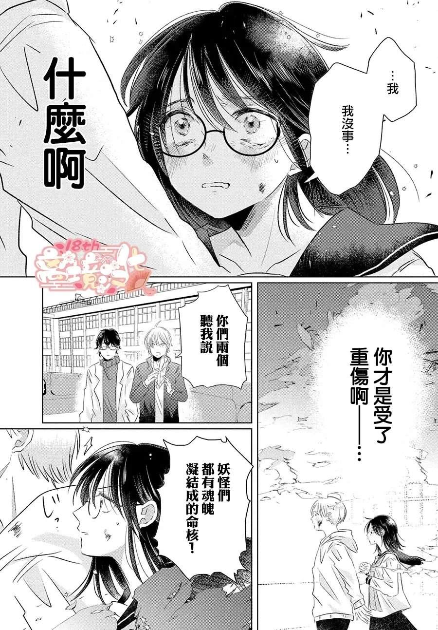 变幻的半狐 第2话 第15页
