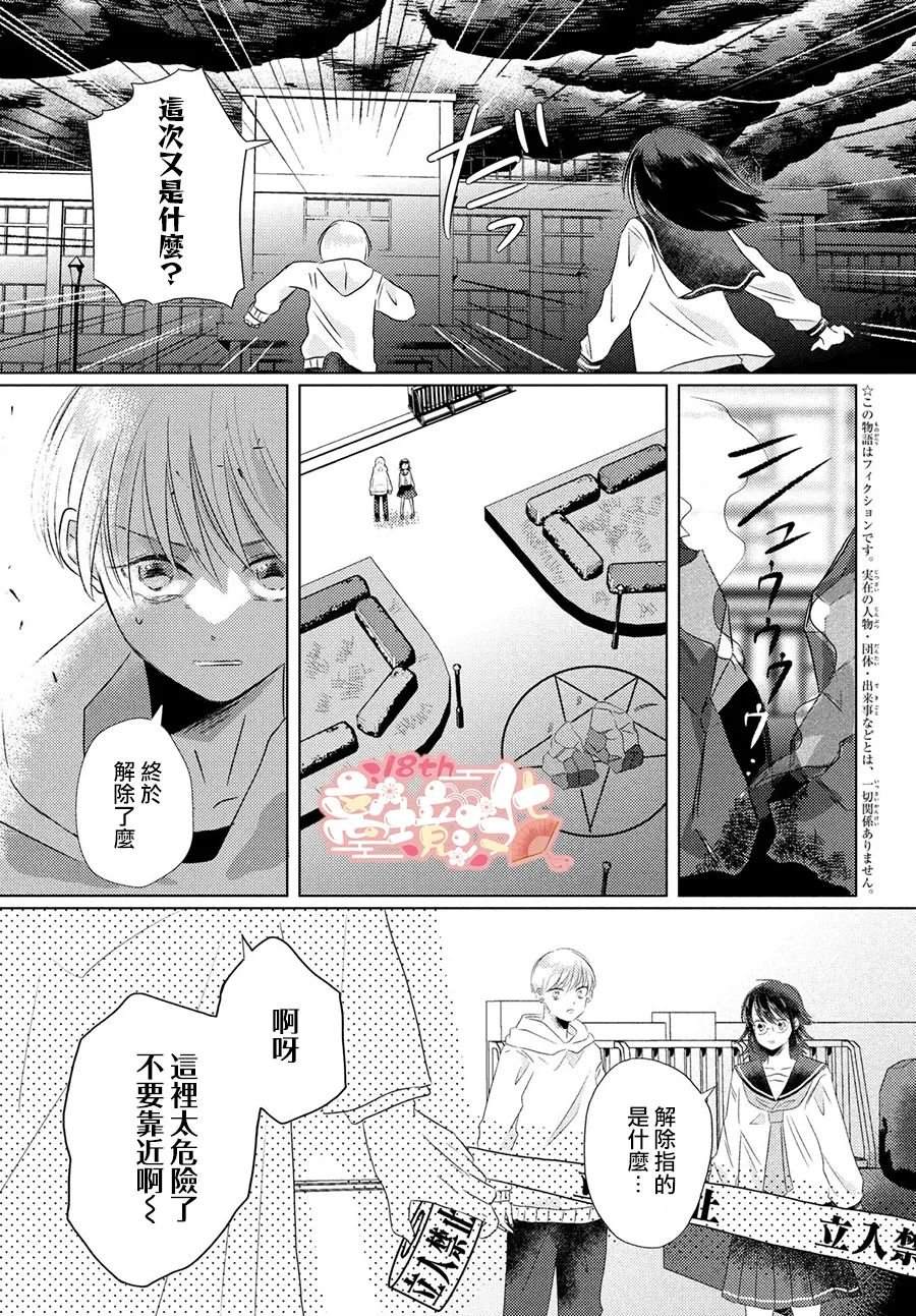 变幻的半狐 第2话 第3页