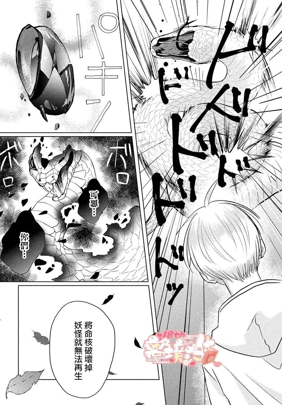 变幻的半狐 第2话 第22页