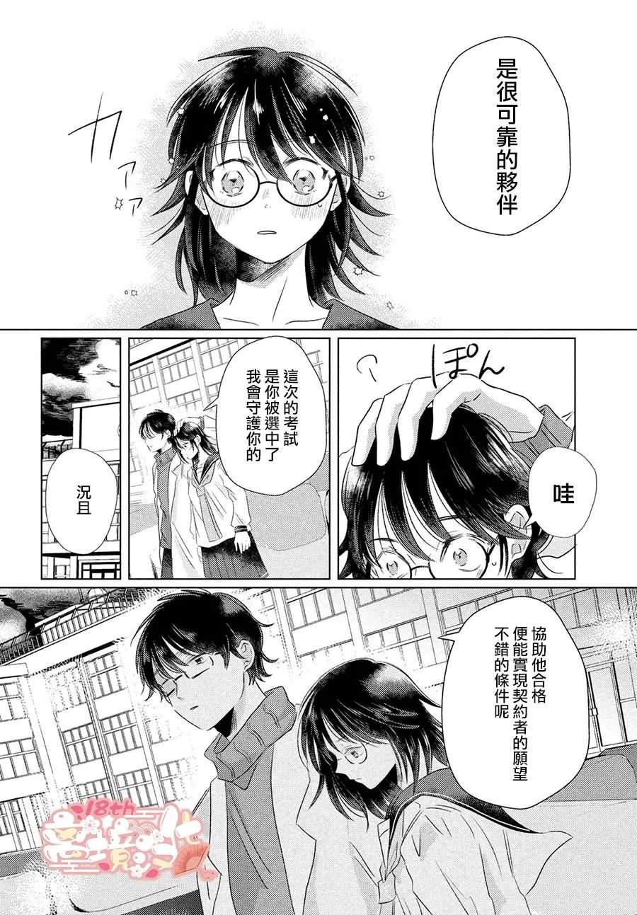 变幻的半狐 第2话 第30页