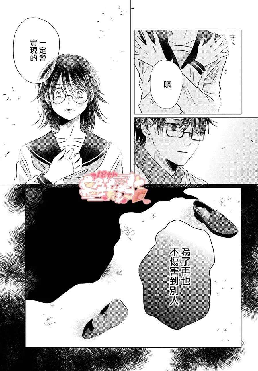 变幻的半狐 第2话 第31页