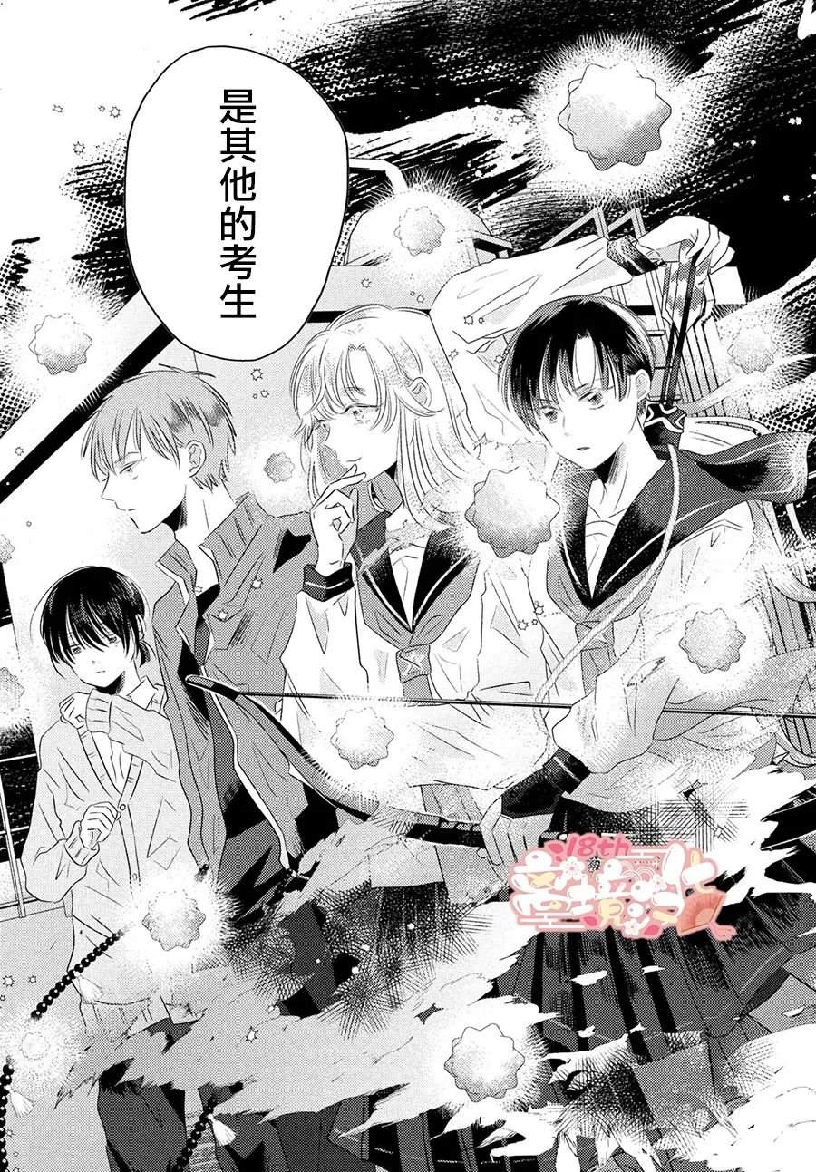 变幻的半狐 第2话 第34页