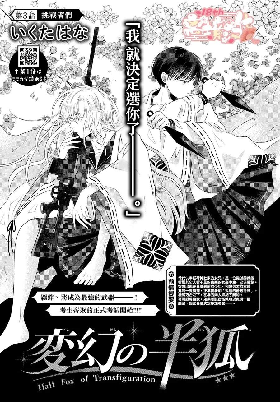 变幻的半狐 第3话 第1页
