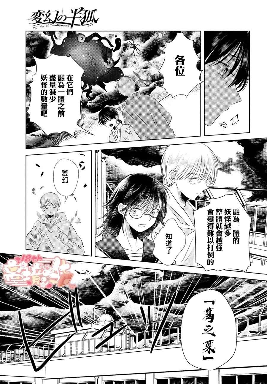 变幻的半狐 第3话 第15页