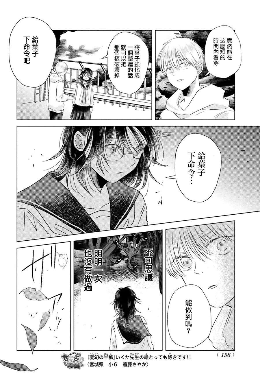 变幻的半狐 第3话 第22页