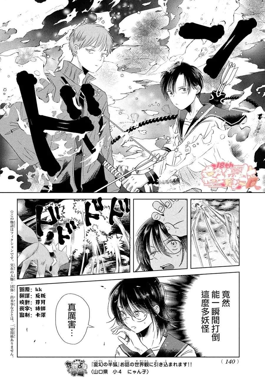 变幻的半狐 第3话 第4页