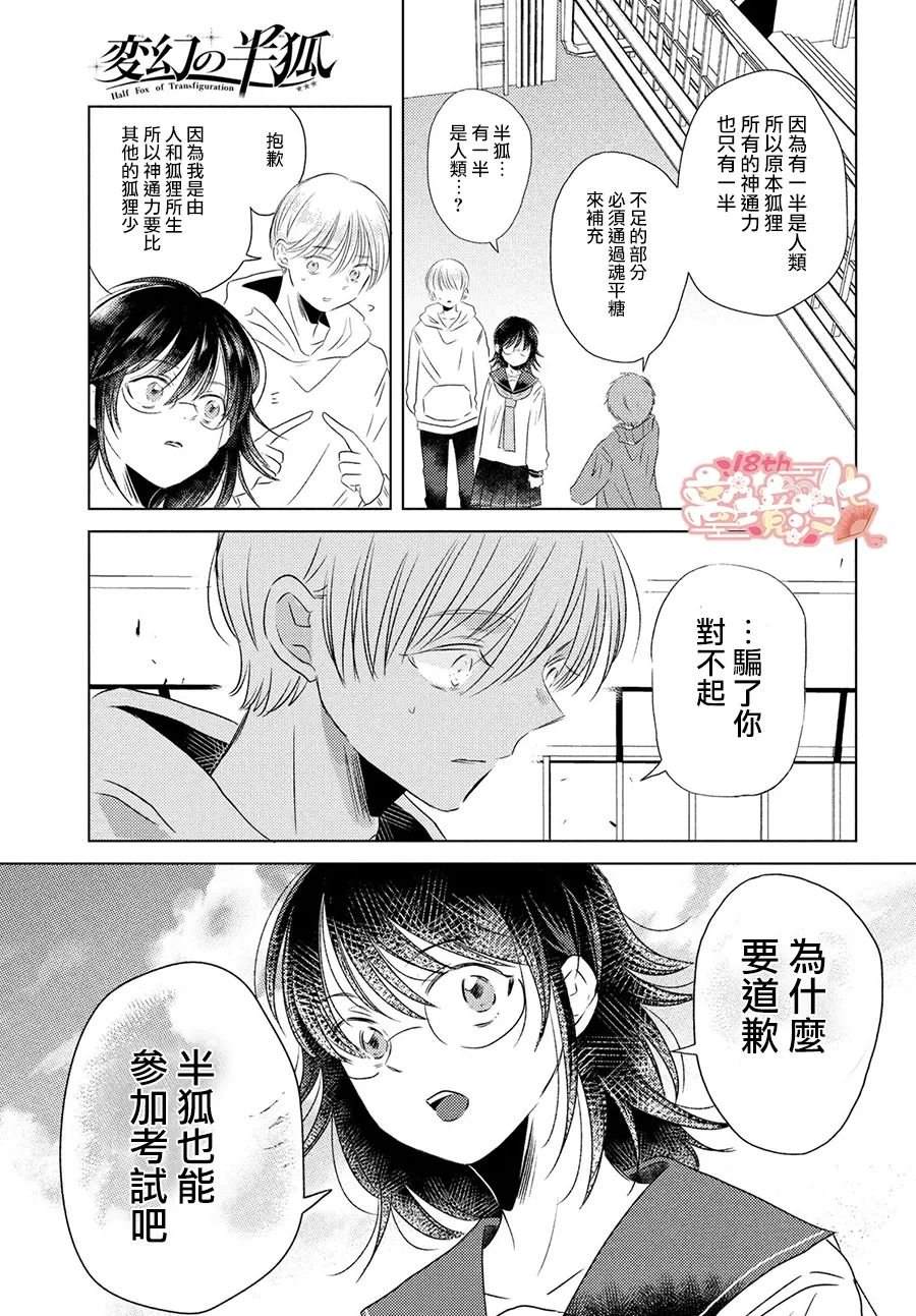 变幻的半狐 第3话 第33页