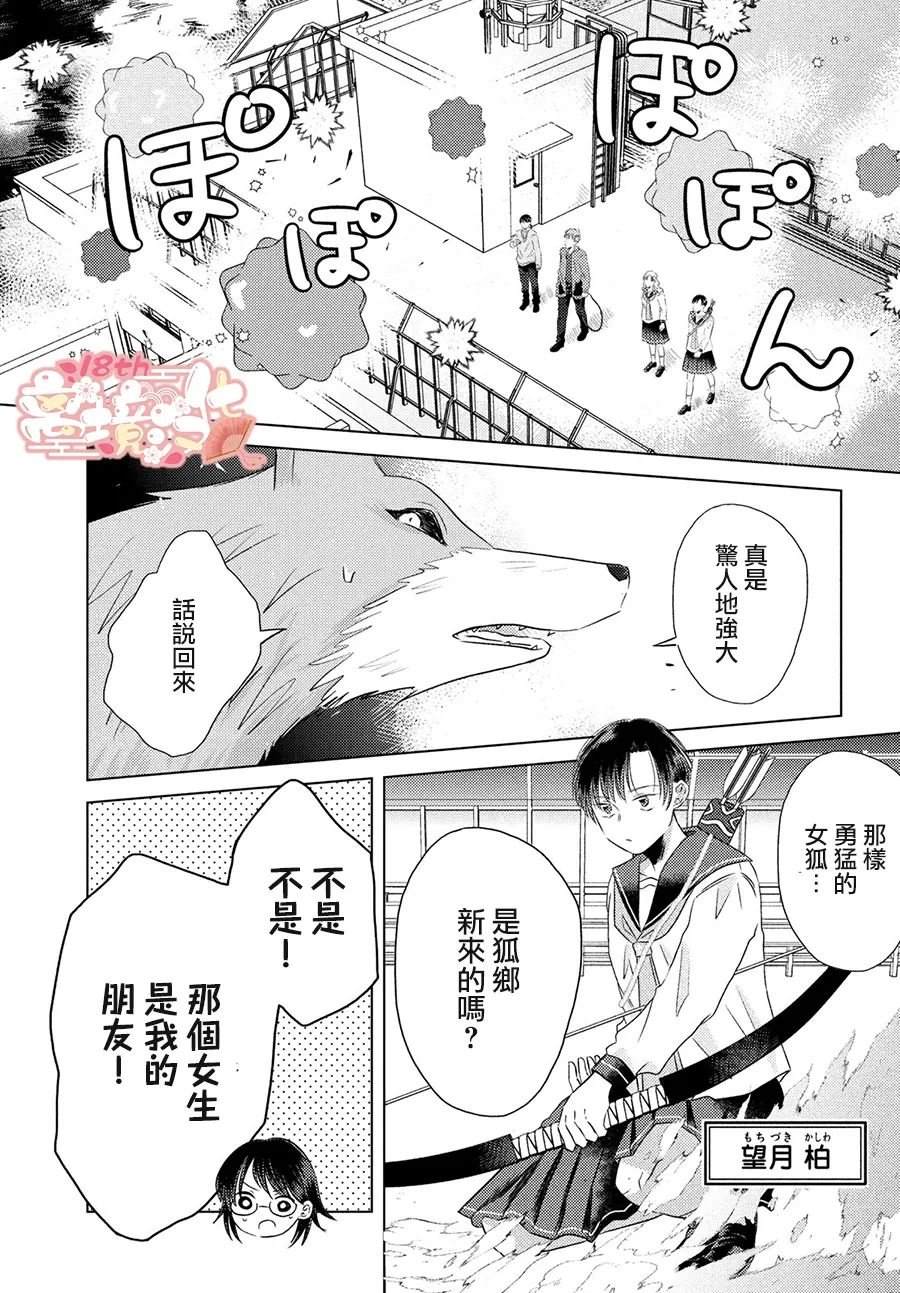 变幻的半狐 第3话 第5页