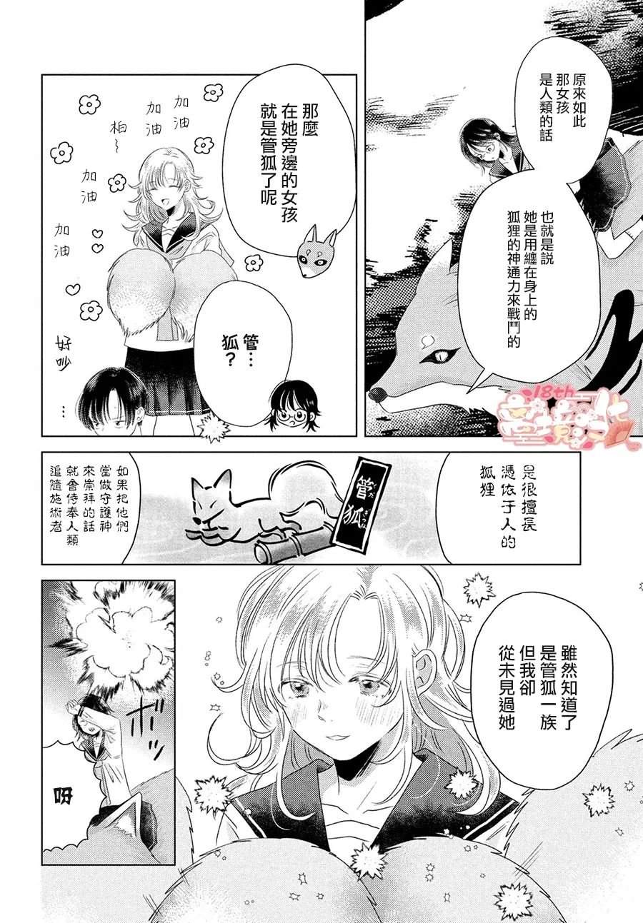 变幻的半狐 第3话 第6页