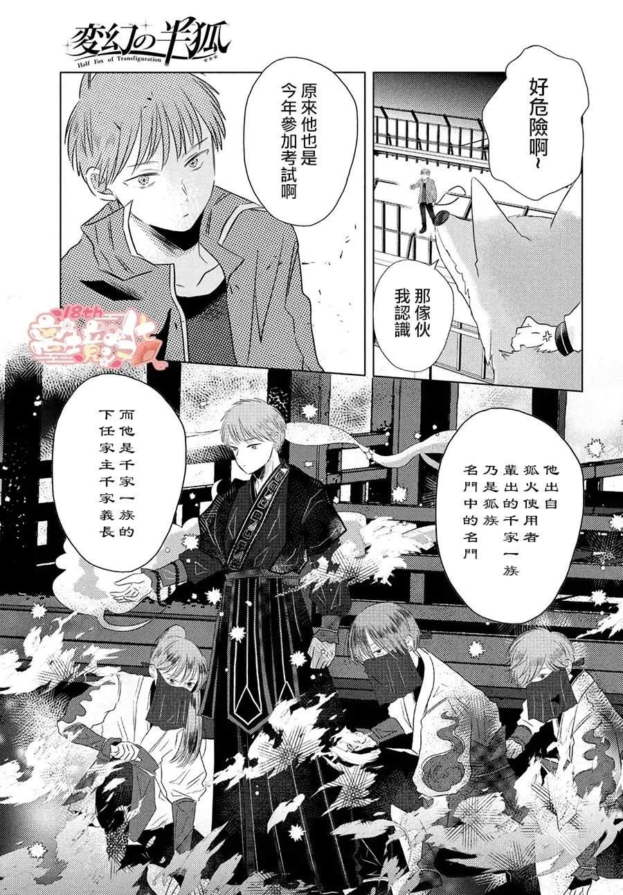 变幻的半狐 第3话 第7页