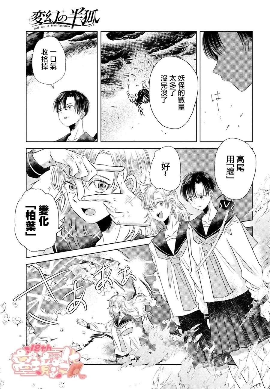 变幻的半狐 第3话 第9页
