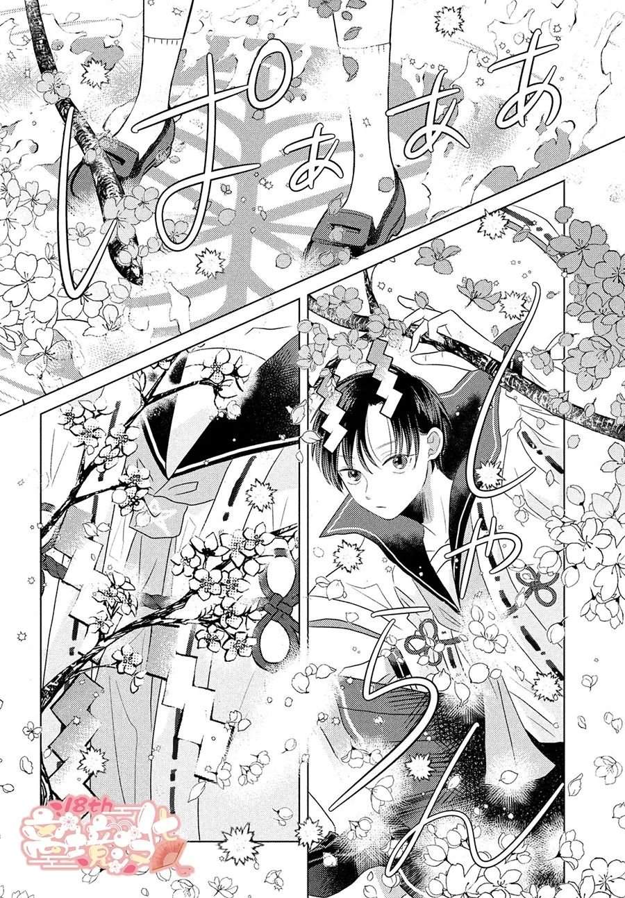 变幻的半狐 第3话 第10页