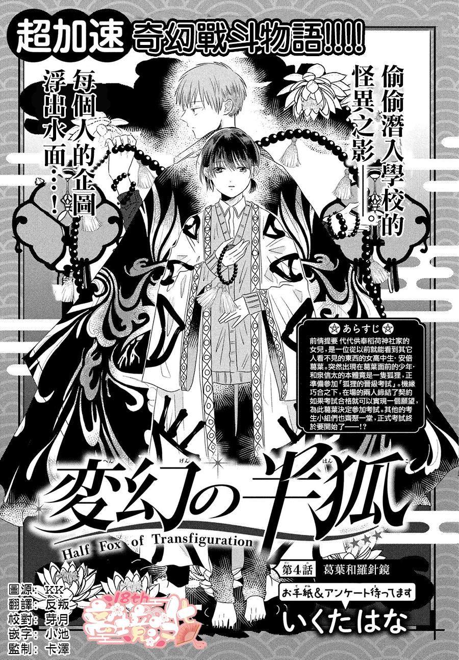 变幻的半狐 第4话 第1页