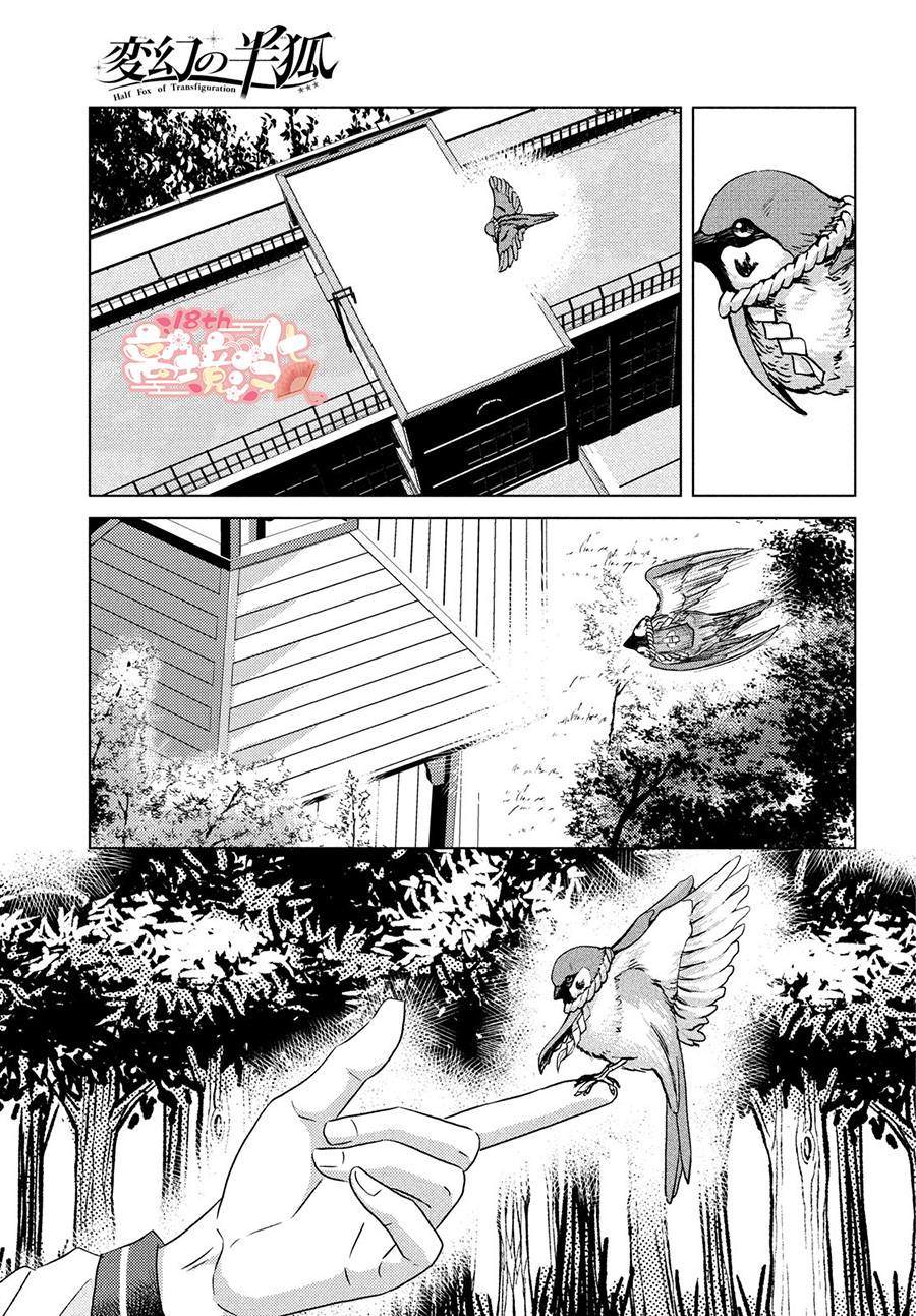 变幻的半狐 第4话 第22页