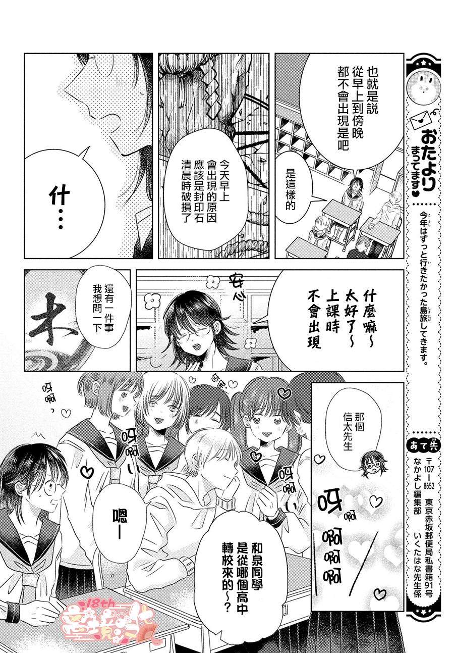 变幻的半狐 第4话 第4页