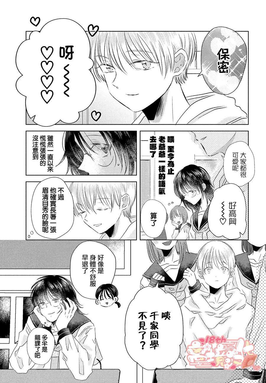 变幻的半狐 第4话 第5页