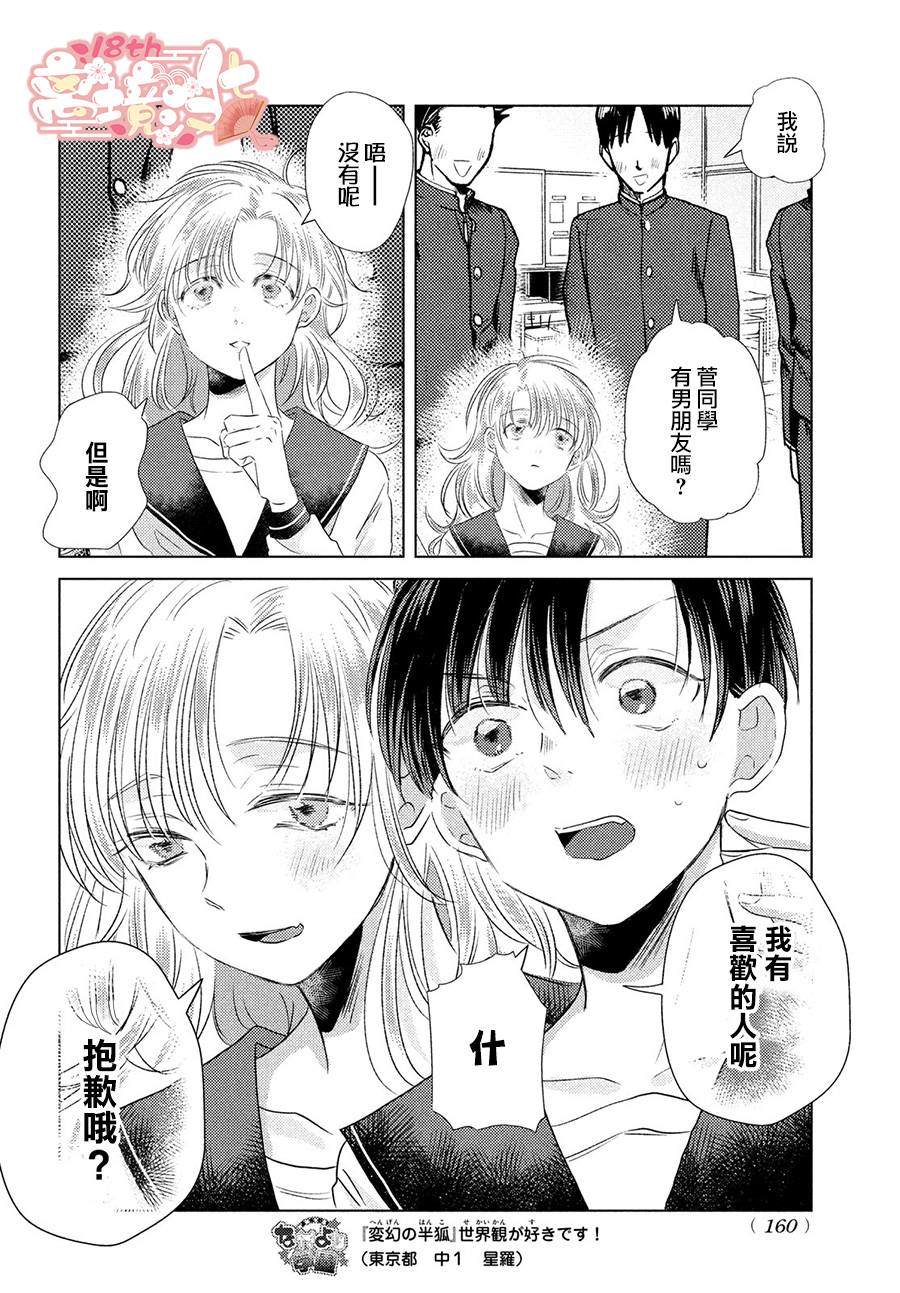 变幻的半狐 第4话 第6页