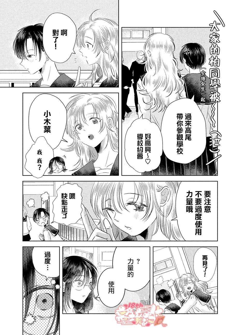 变幻的半狐 第4话 第7页