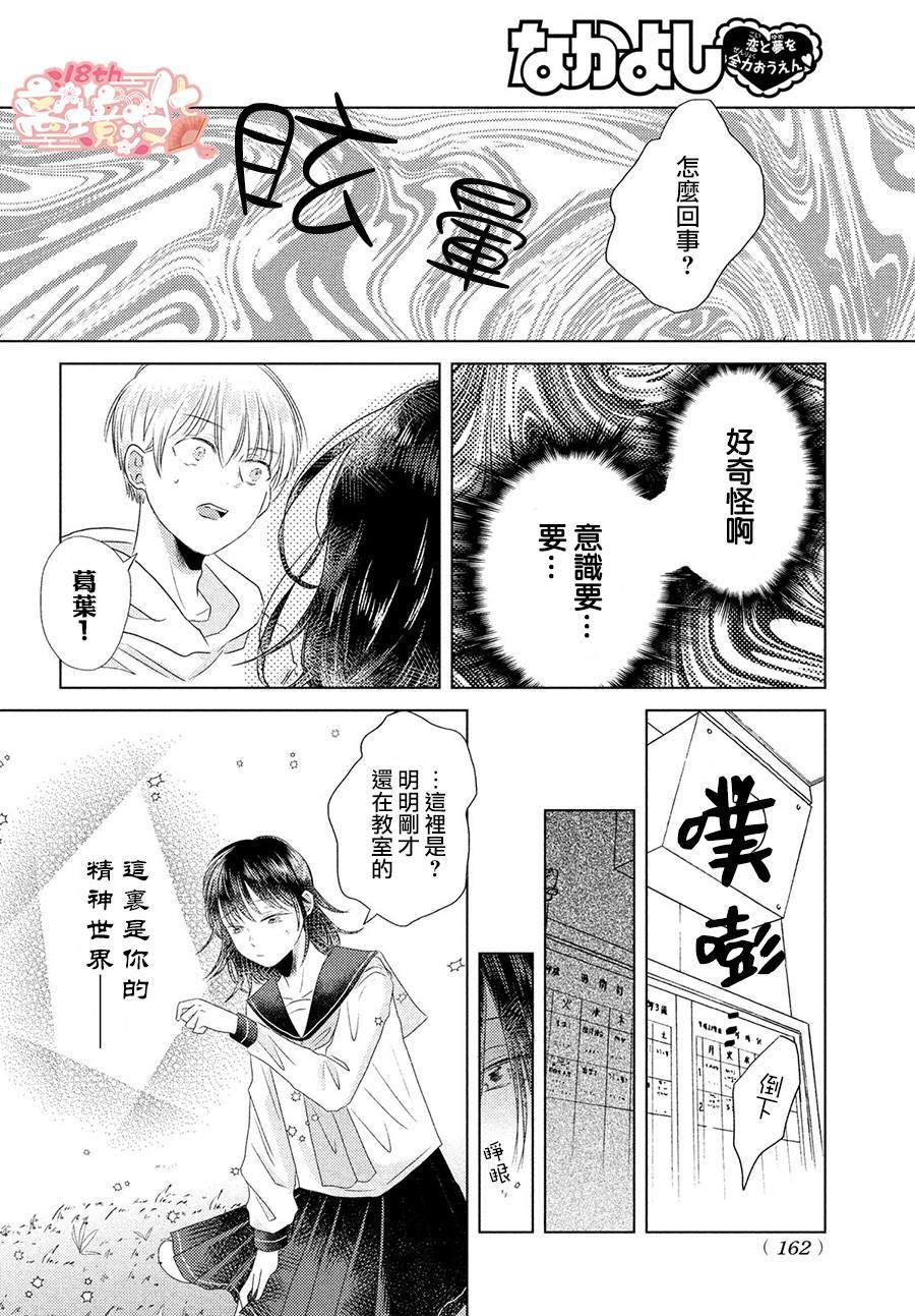 变幻的半狐 第4话 第8页