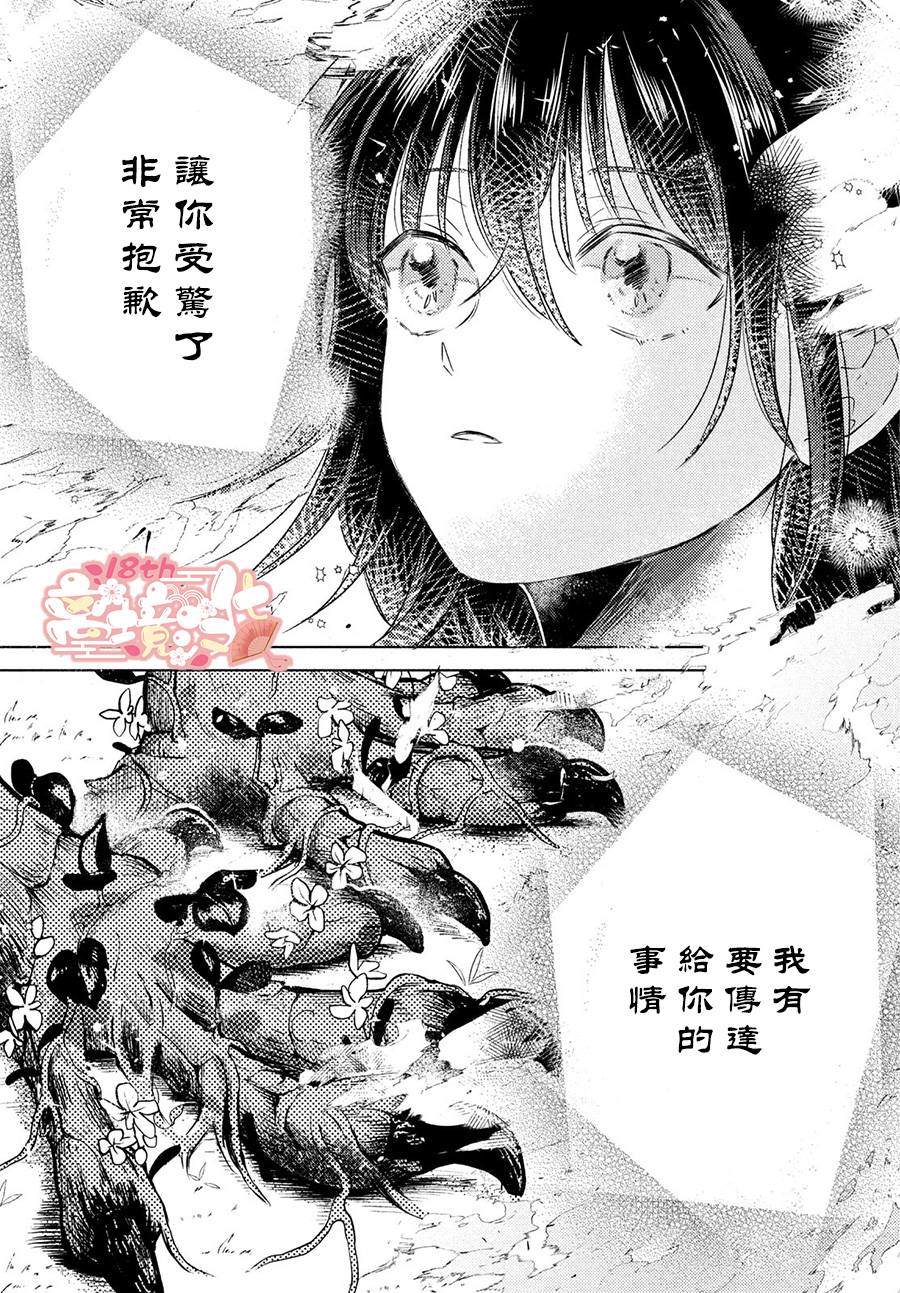 变幻的半狐 第4话 第9页