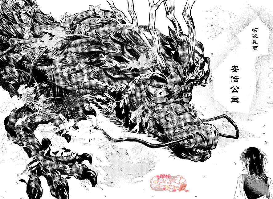 变幻的半狐 第4话 第10页