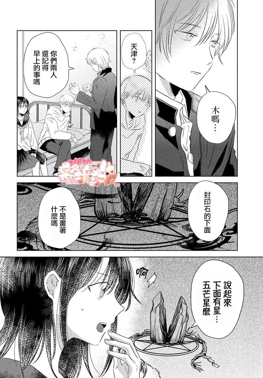 变幻的半狐 第5话 第11页