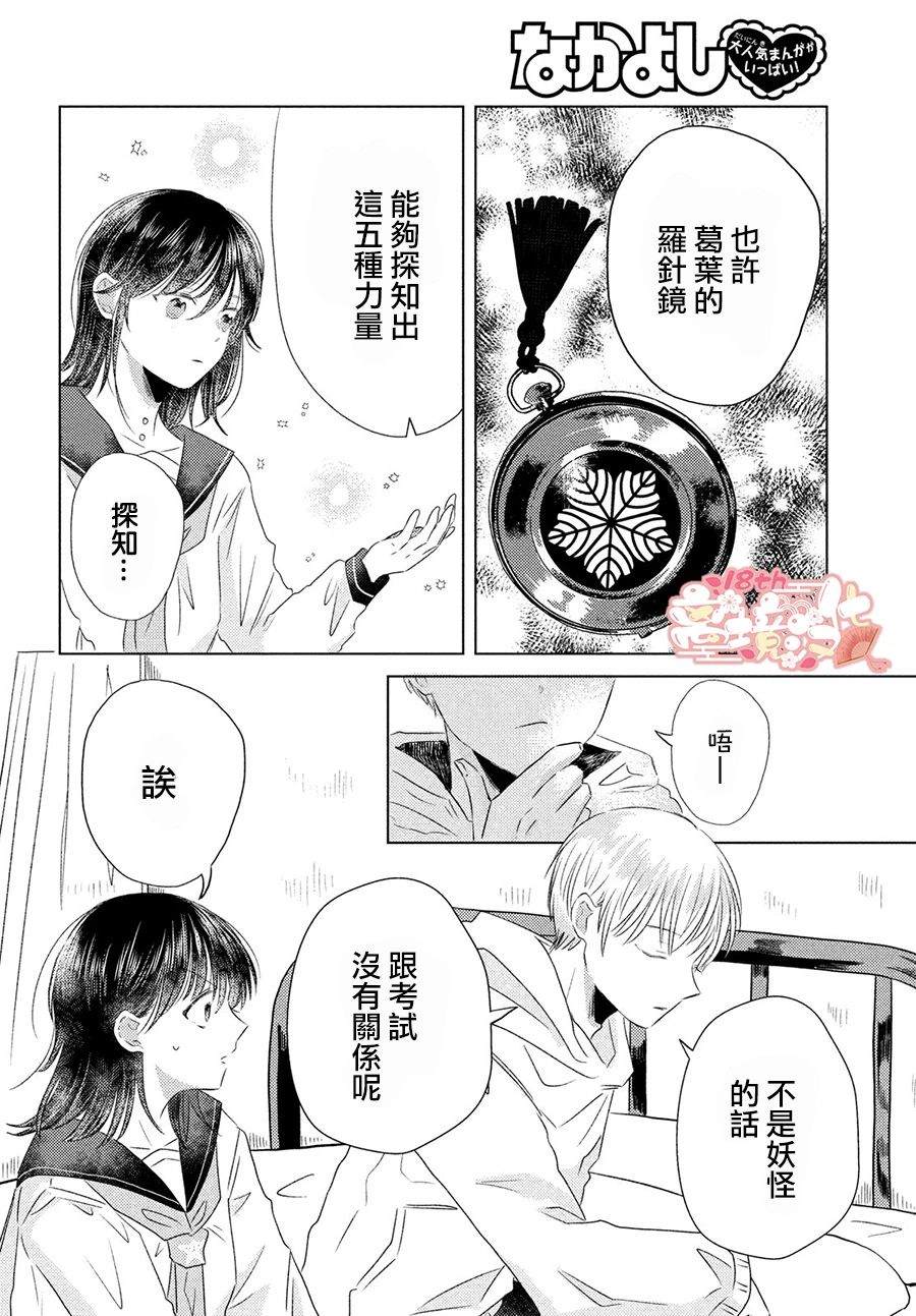 变幻的半狐 第5话 第13页
