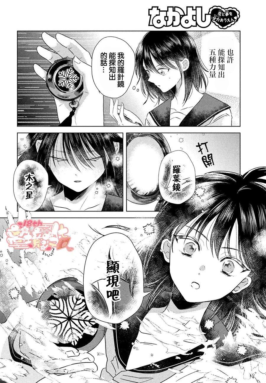 变幻的半狐 第5话 第17页