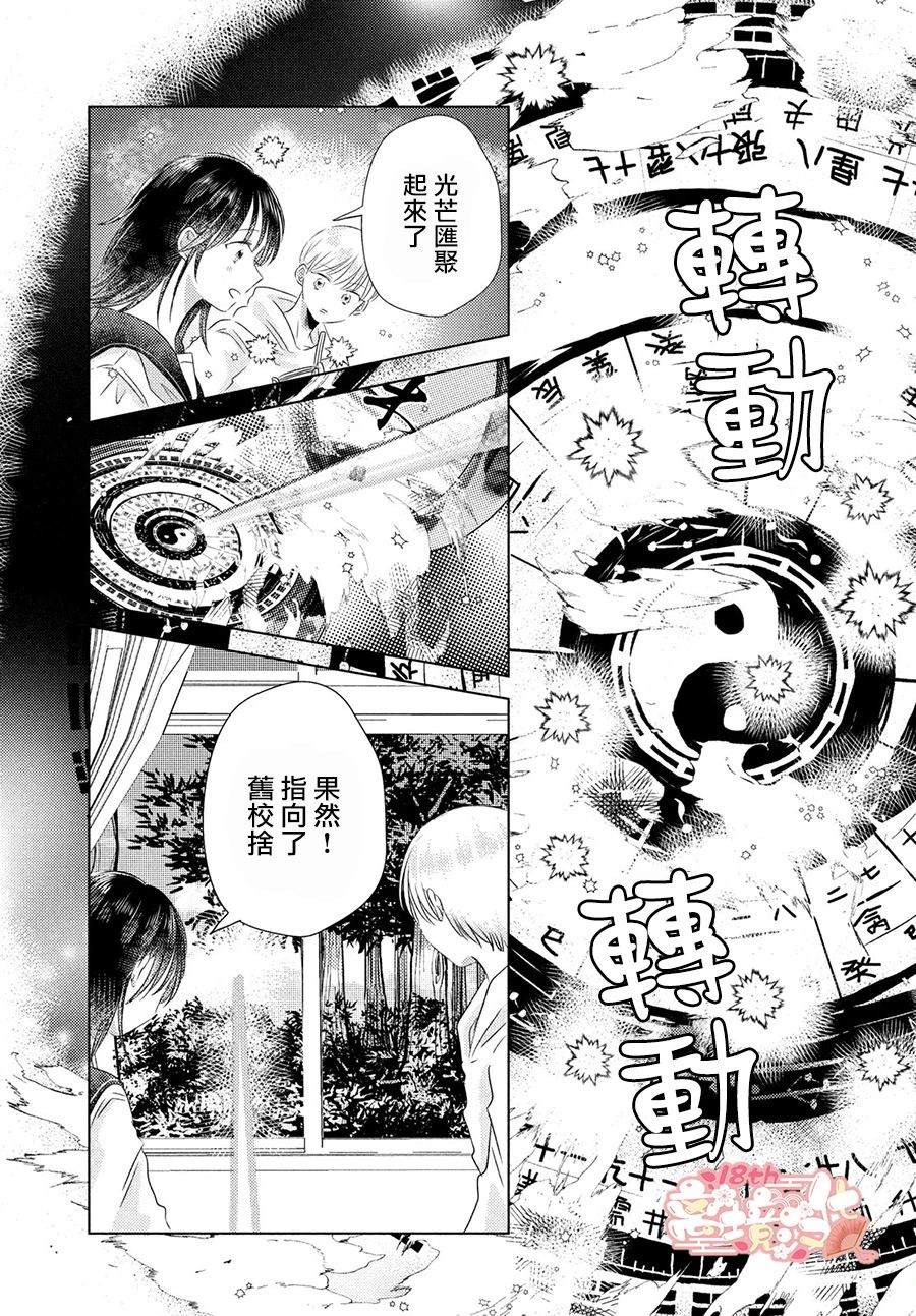 变幻的半狐 第5话 第18页