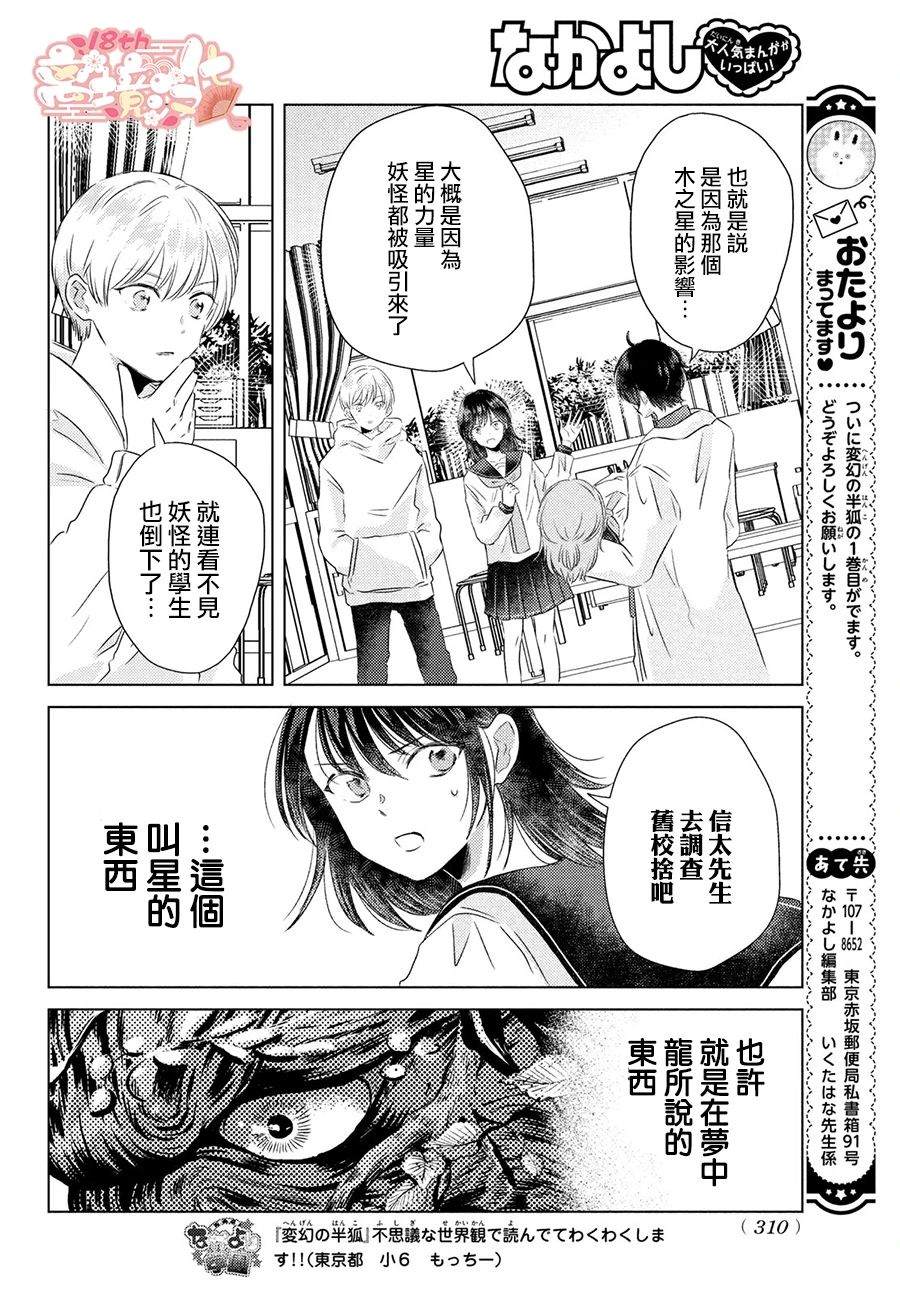 变幻的半狐 第5话 第19页