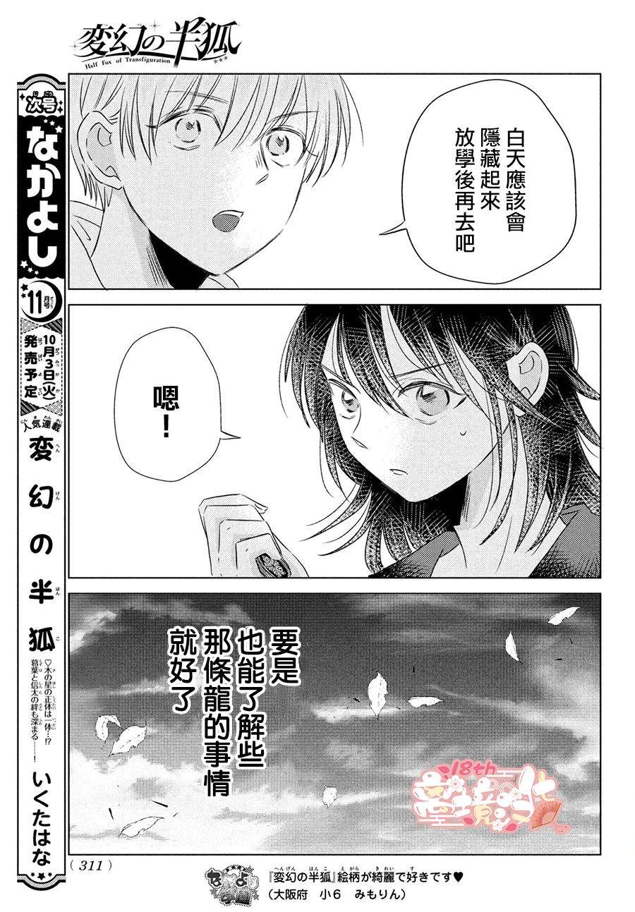 变幻的半狐 第5话 第20页