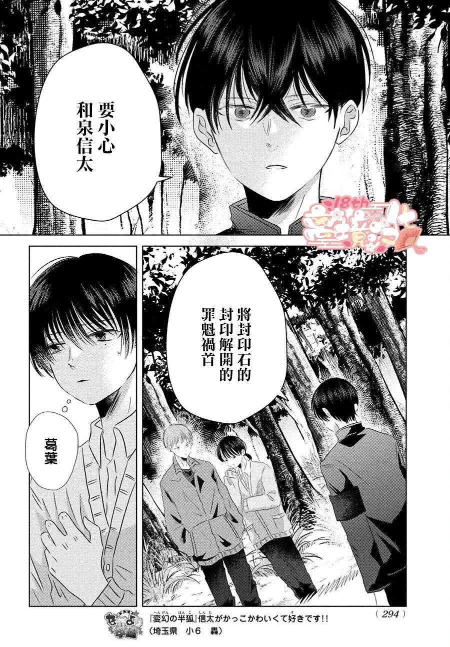 变幻的半狐 第5话 第3页