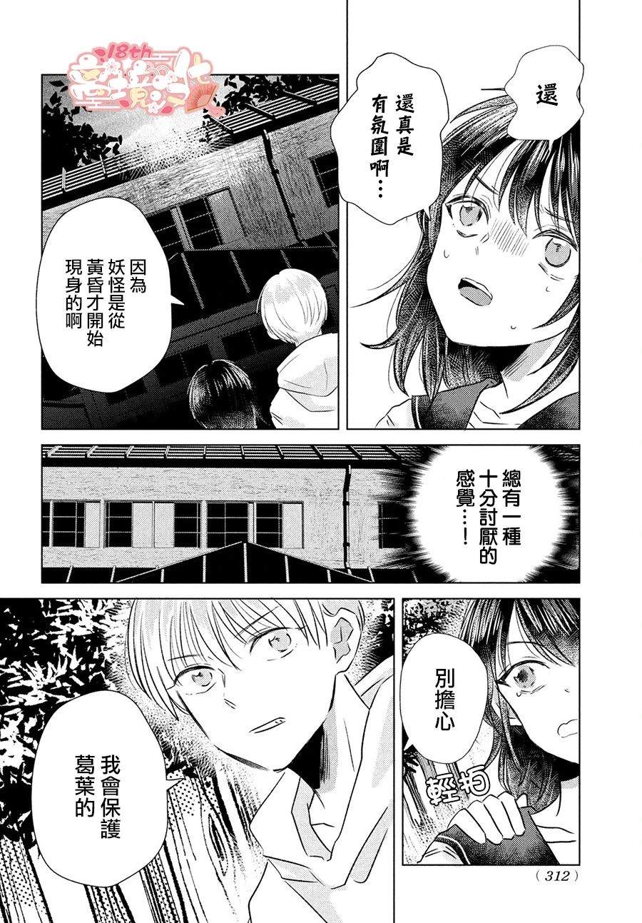 变幻的半狐 第5话 第21页