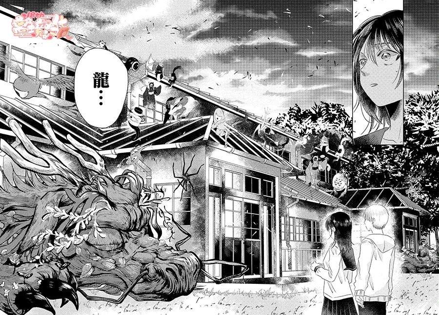 变幻的半狐 第5话 第23页