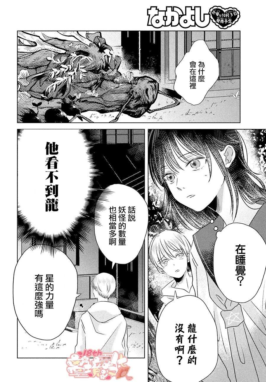 变幻的半狐 第5话 第24页