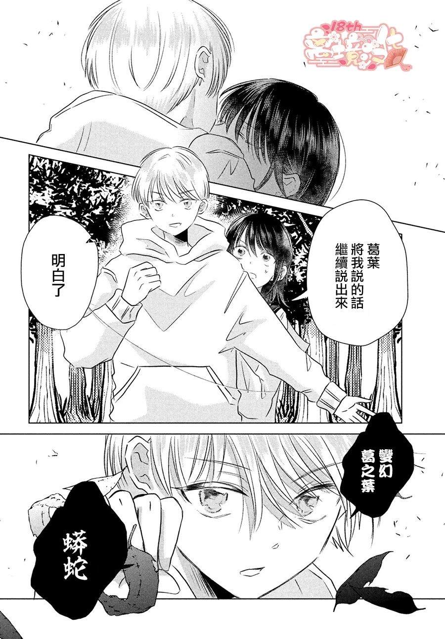 变幻的半狐 第5话 第26页