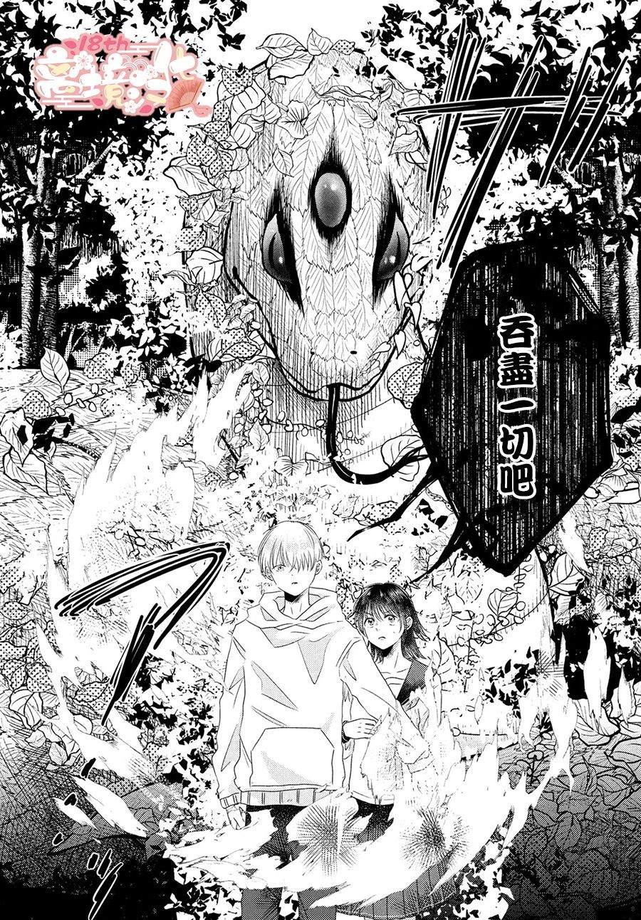 变幻的半狐 第5话 第27页